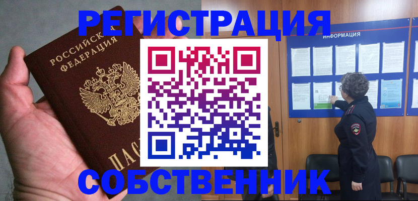 купить прописку в Владимирской области